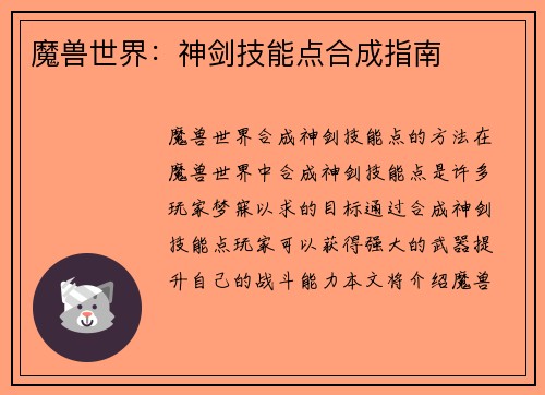 魔兽世界：神剑技能点合成指南